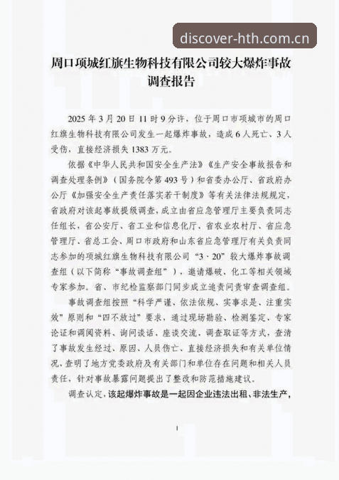 华体会最新版本赛事报告iOS版 揭秘华体会最新版本赛事报告iOS版:数据刷新背后的真相,你不知道的事
